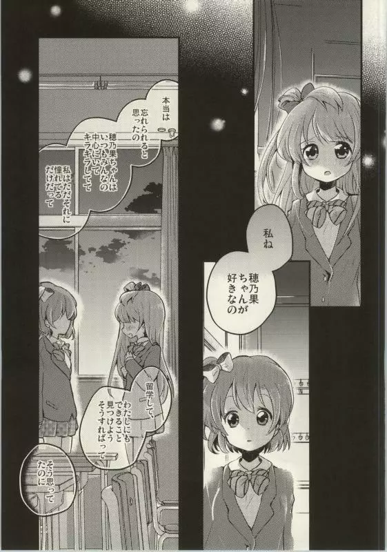 (C86) [よろず (よろず)] レズライブ! ~2ndLesson~! (ラブライブ!) - page9