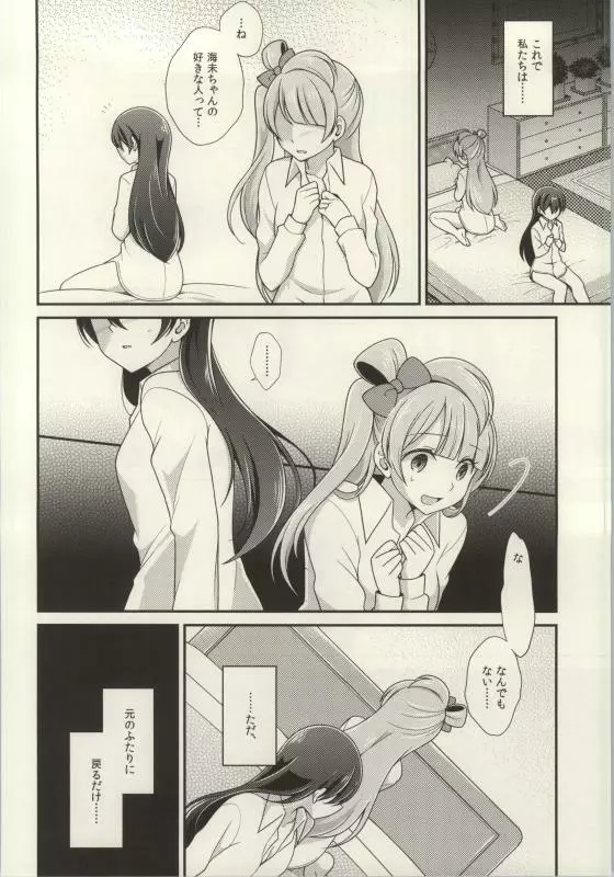 (C86) [よろず (よろず)] レズライブ! ~2ndLesson~! (ラブライブ!) - page90
