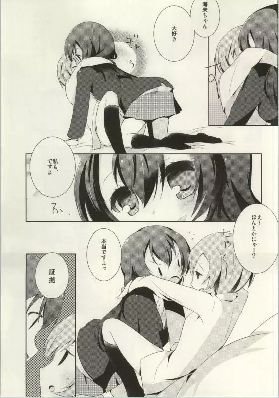 (C86) [よろず (よろず)] レズライブ! ~2ndLesson~! (ラブライブ!) - page97