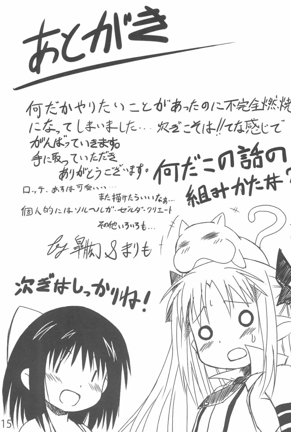 ぷりんせすだいにんぐ - page17