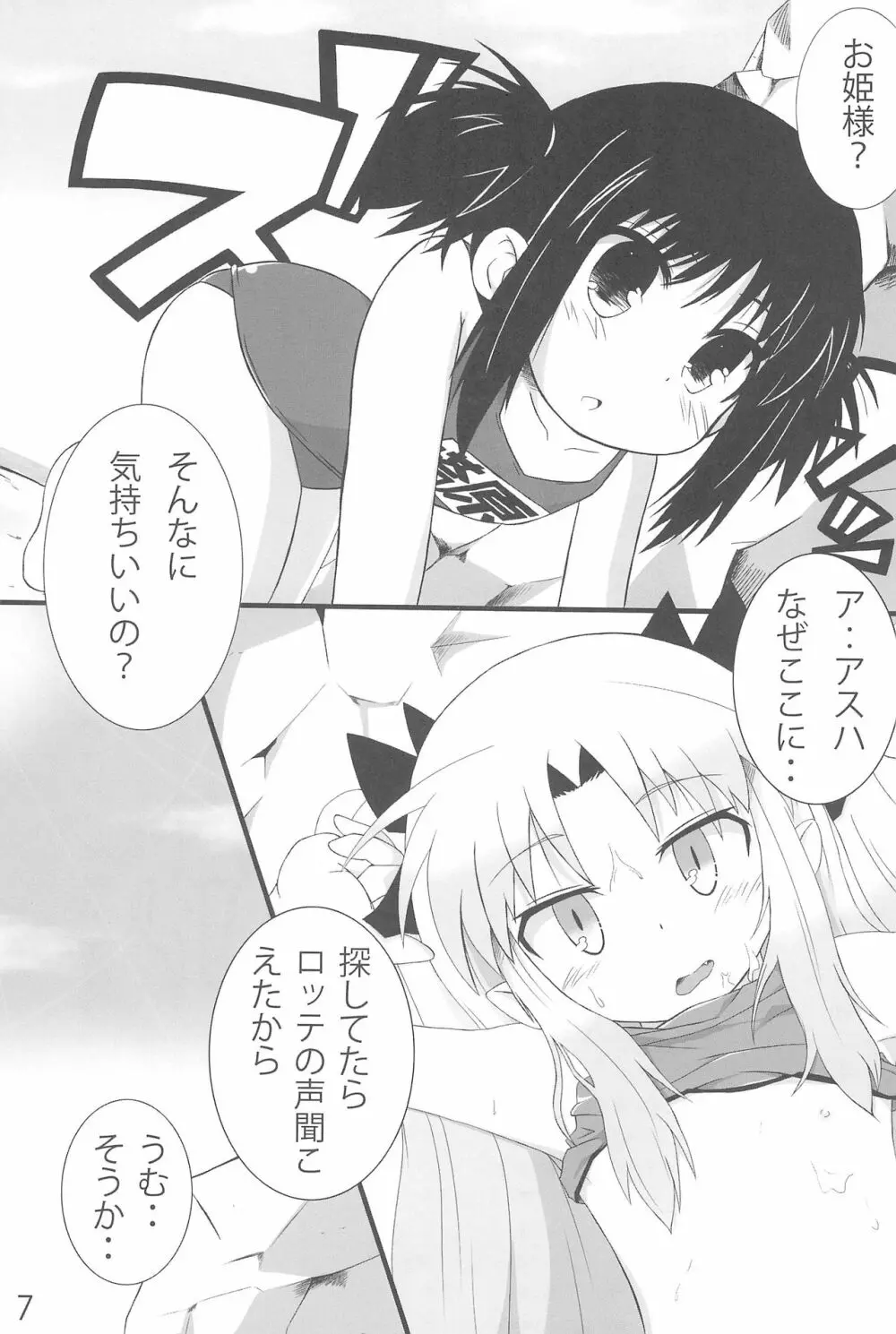 ぷりんせすだいにんぐ - page9