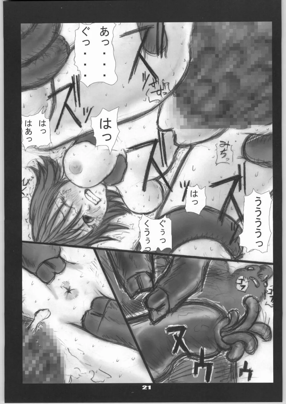 触手祭ユ○ナ生贄感謝祭 - page22