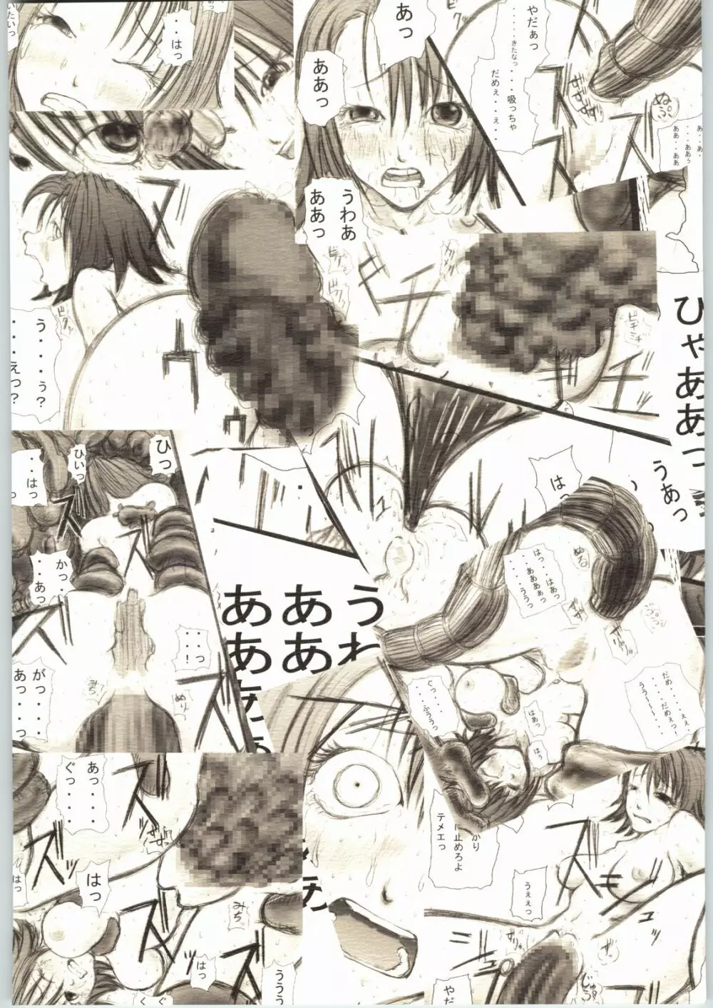 触手祭ユ○ナ生贄感謝祭 - page30