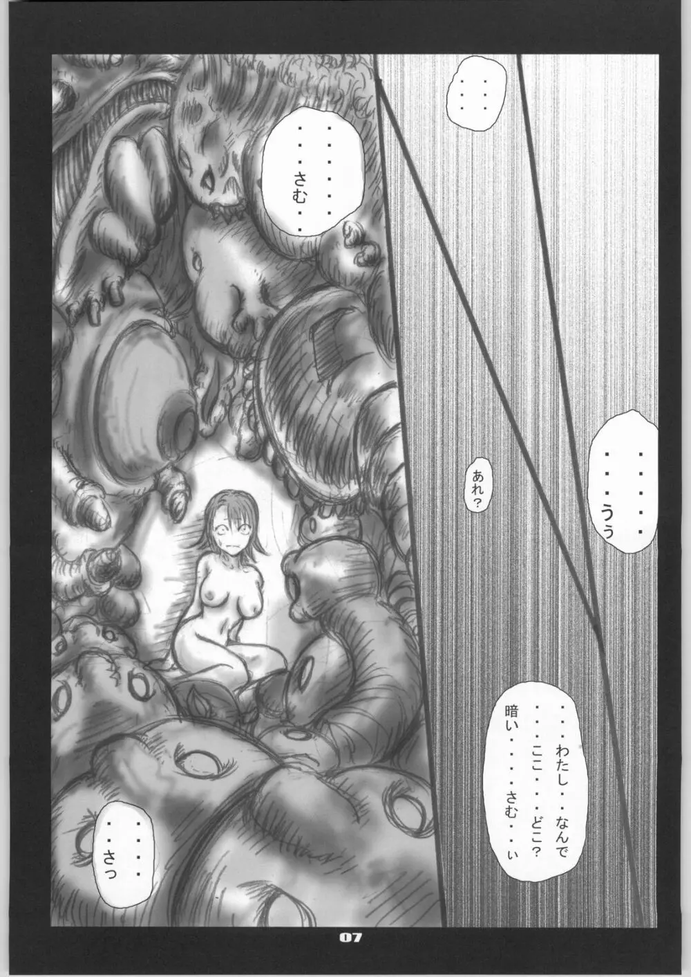 触手祭ユ○ナ生贄感謝祭 - page8