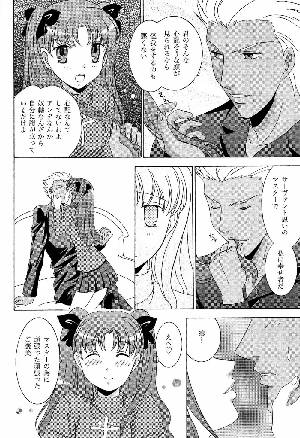TIME★LIMIT - page12