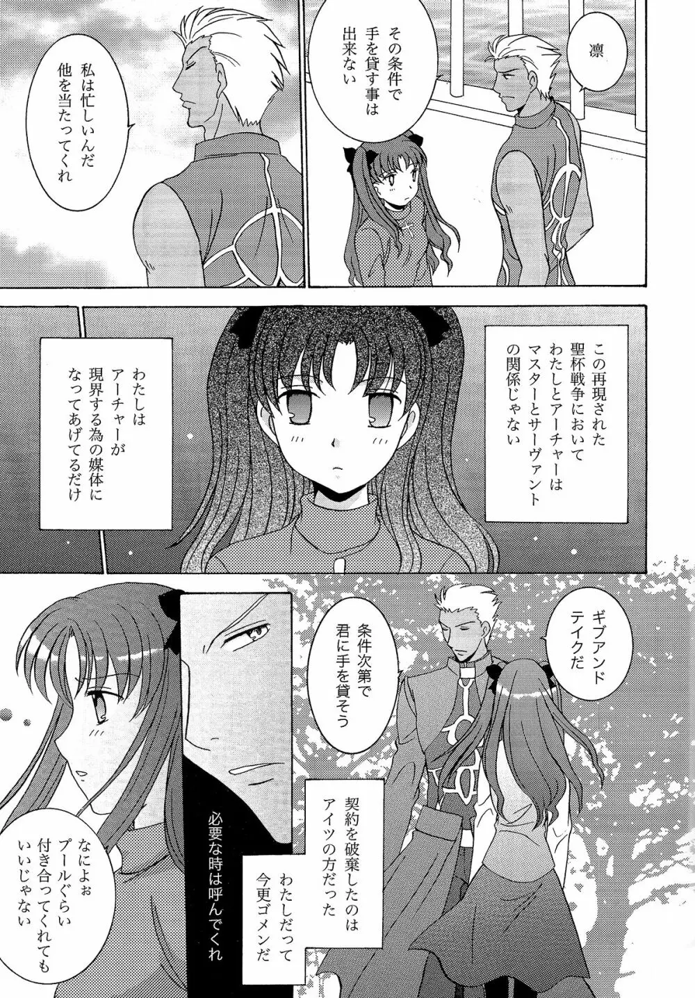TIME★LIMIT - page3