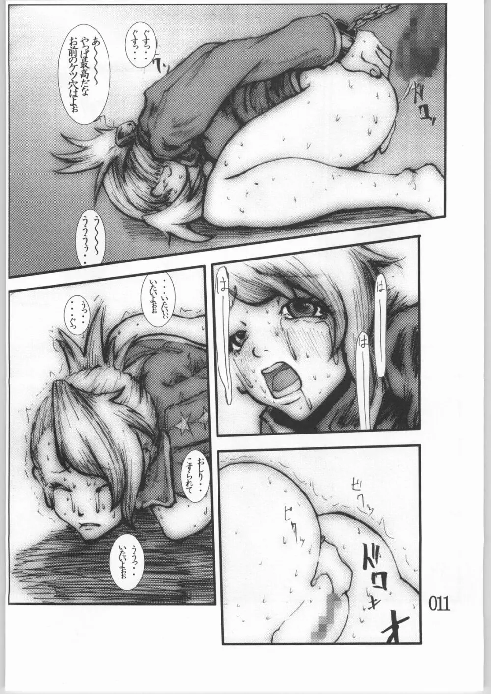 アナル祭り 中尉触手凌辱肛撃 - page10