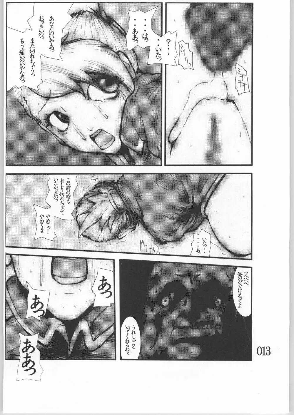 アナル祭り 中尉触手凌辱肛撃 - page12