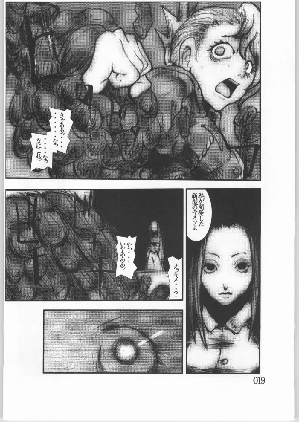 アナル祭り 中尉触手凌辱肛撃 - page18