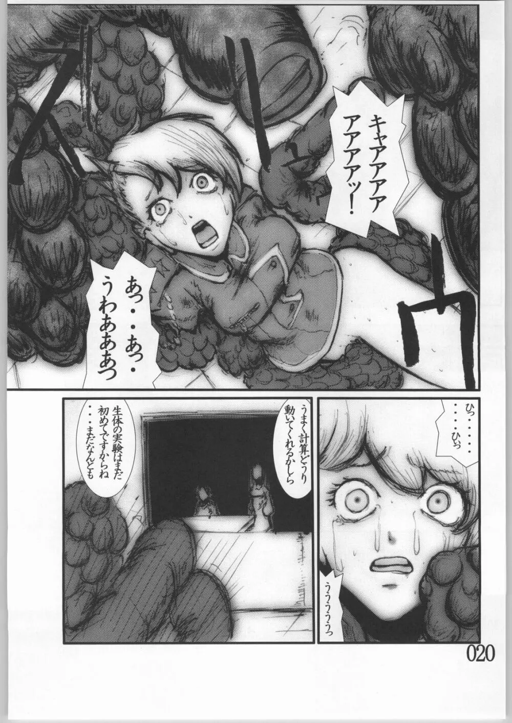 アナル祭り 中尉触手凌辱肛撃 - page19