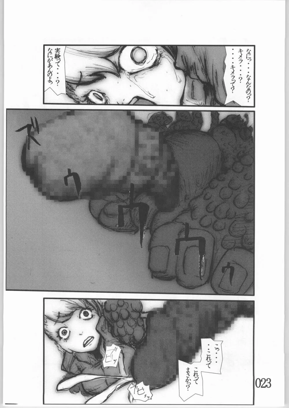 アナル祭り 中尉触手凌辱肛撃 - page22