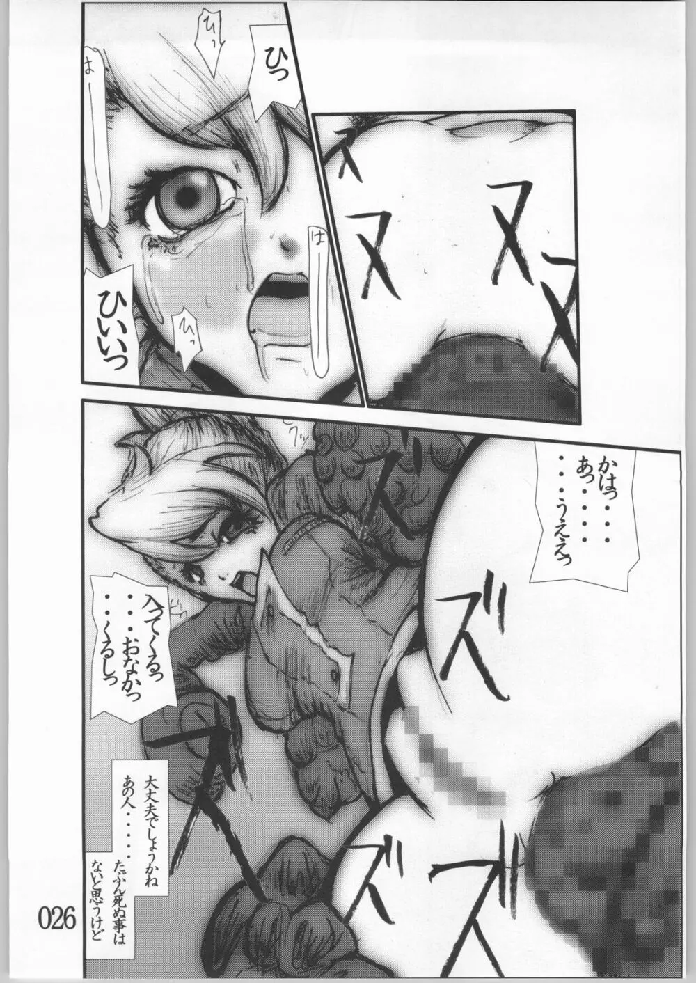 アナル祭り 中尉触手凌辱肛撃 - page25
