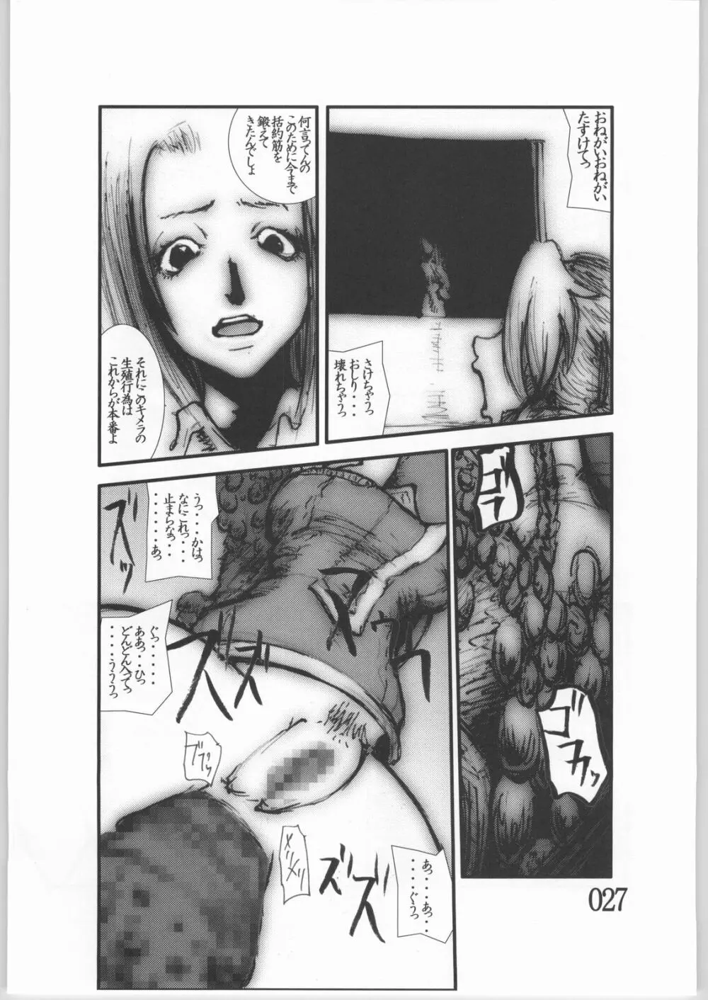 アナル祭り 中尉触手凌辱肛撃 - page26