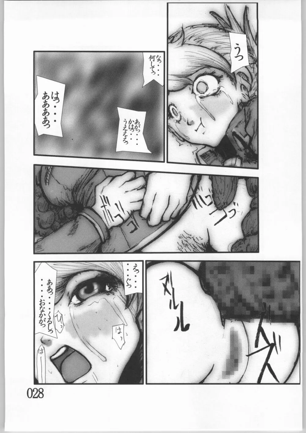 アナル祭り 中尉触手凌辱肛撃 - page27