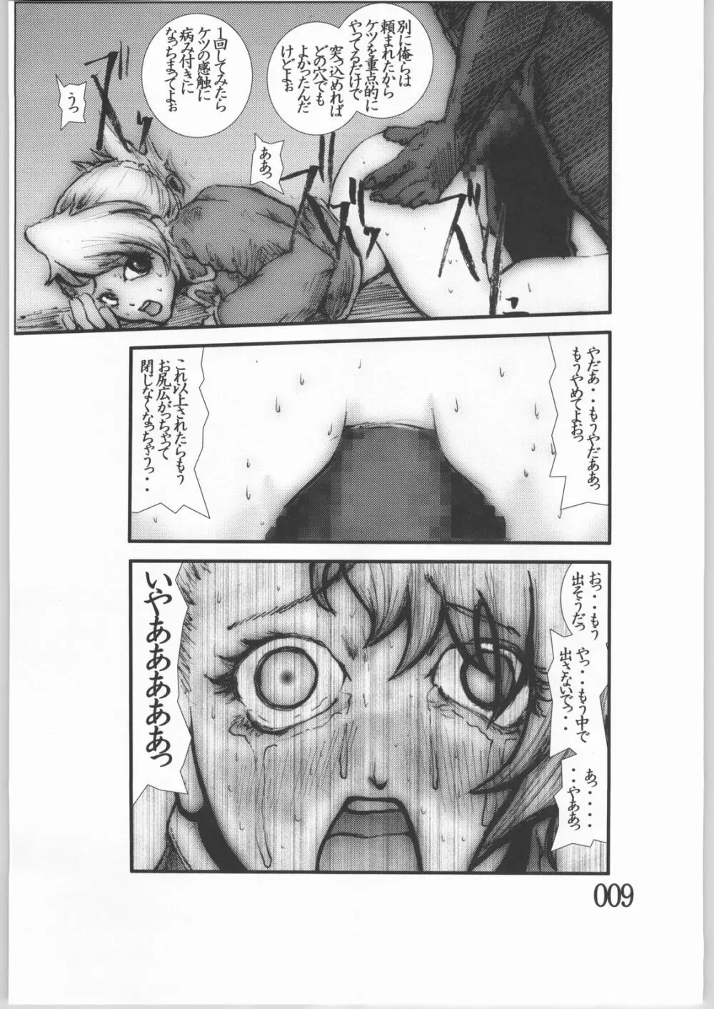アナル祭り 中尉触手凌辱肛撃 - page8