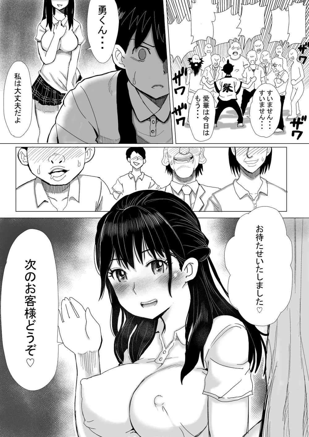 いよいよ、僕の彼女が汚されまくります - page30