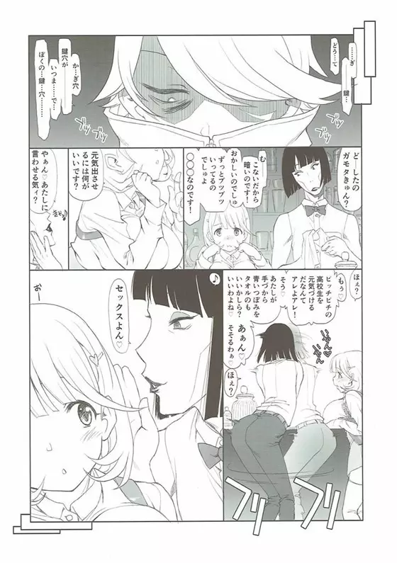 扉を開けて - page2