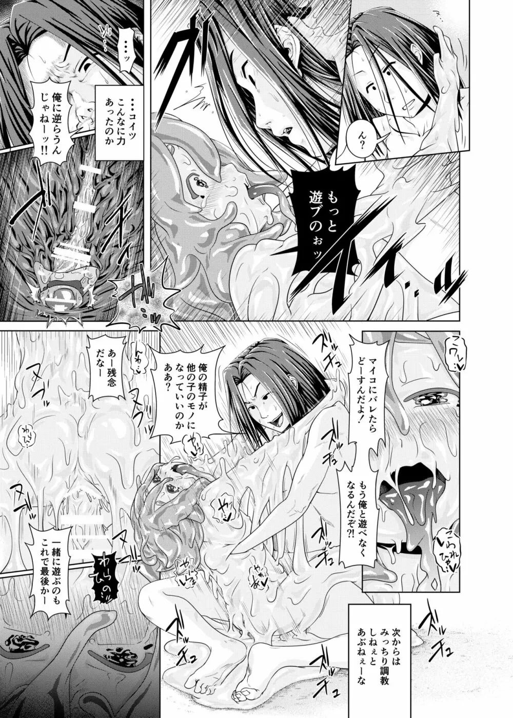 ず～っとあそぼ! - page16