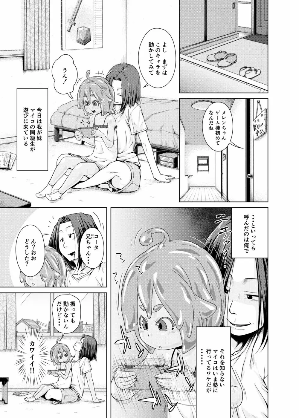 ず～っとあそぼ! - page2