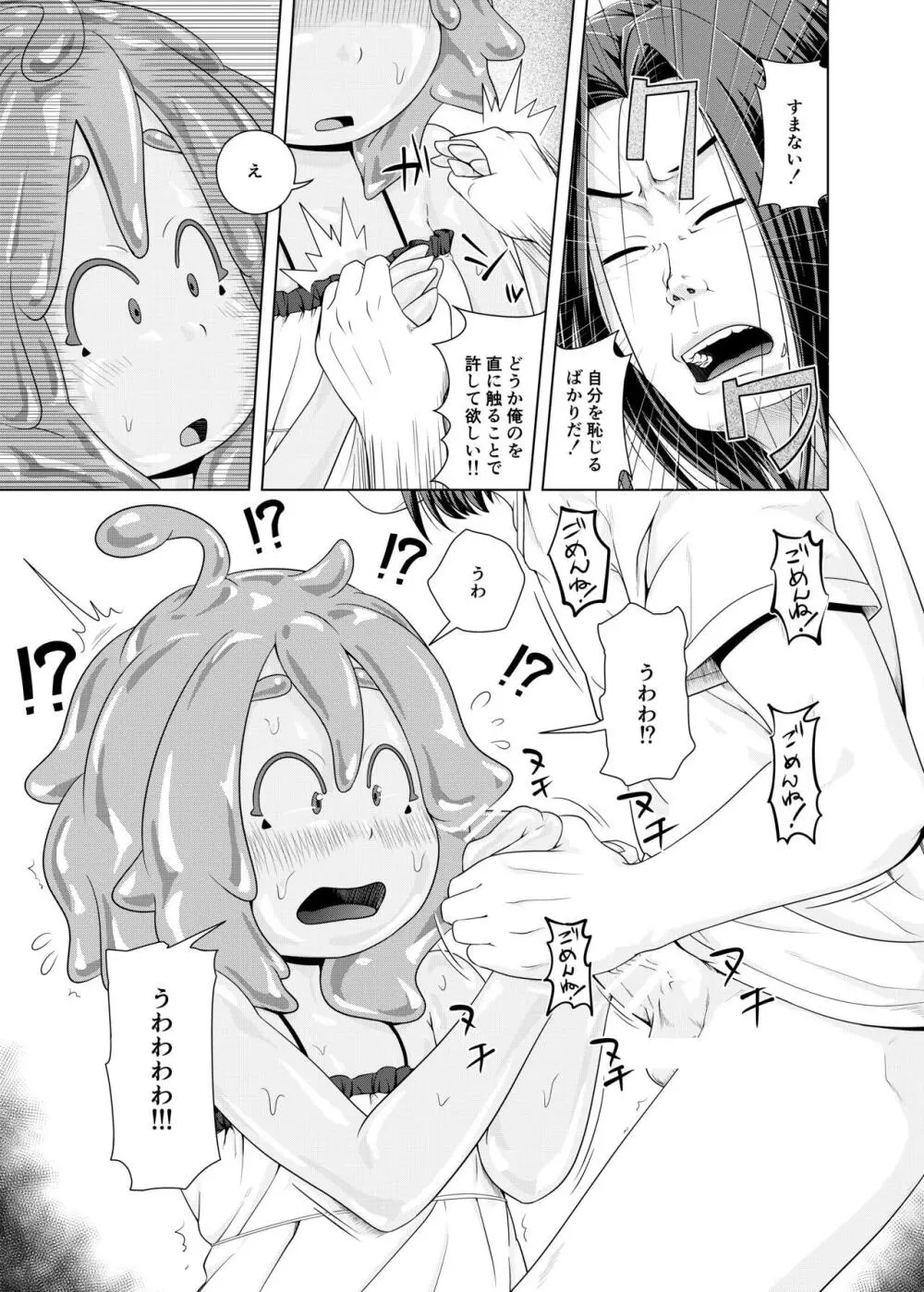 ず～っとあそぼ! - page6
