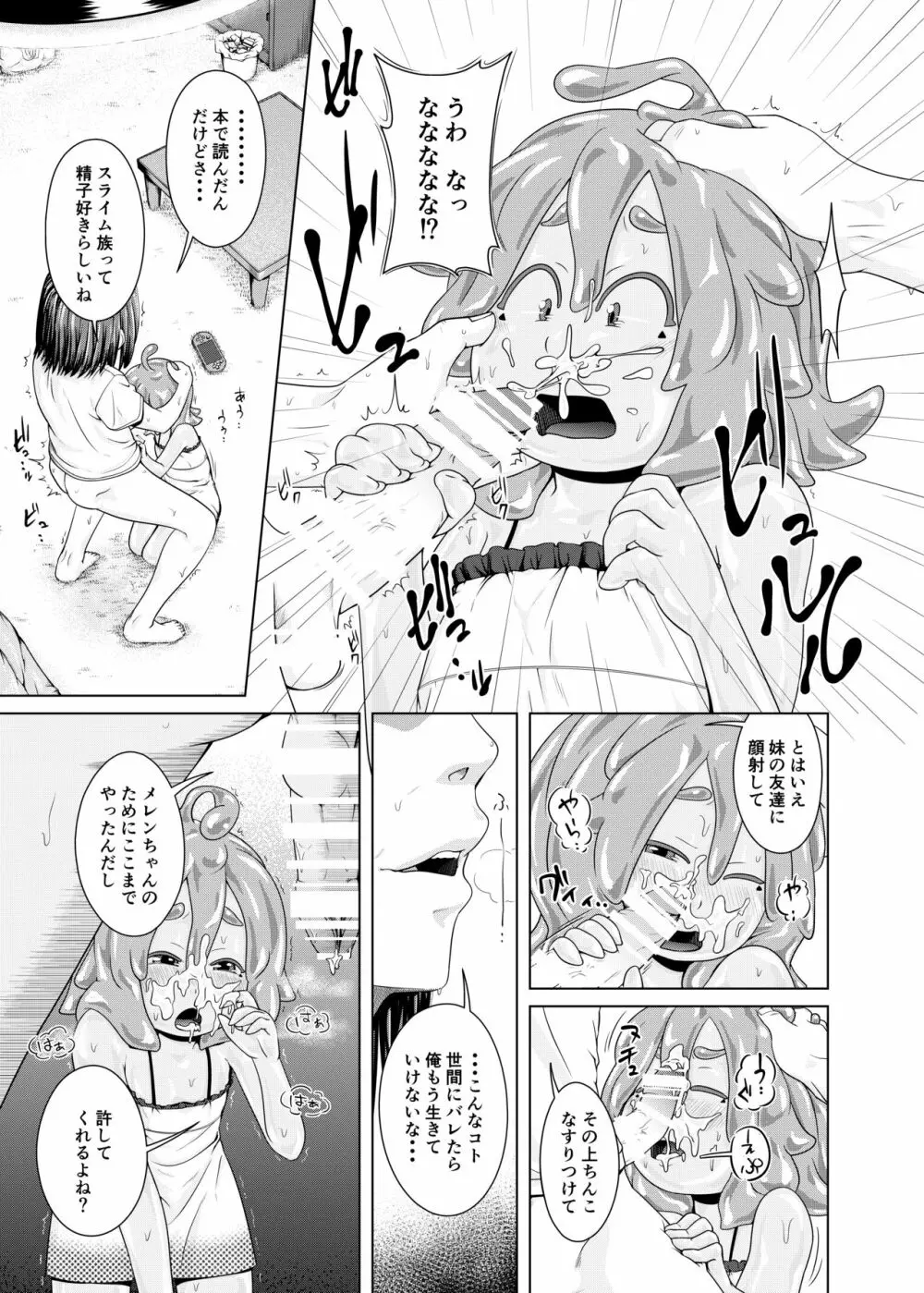 ず～っとあそぼ! - page8