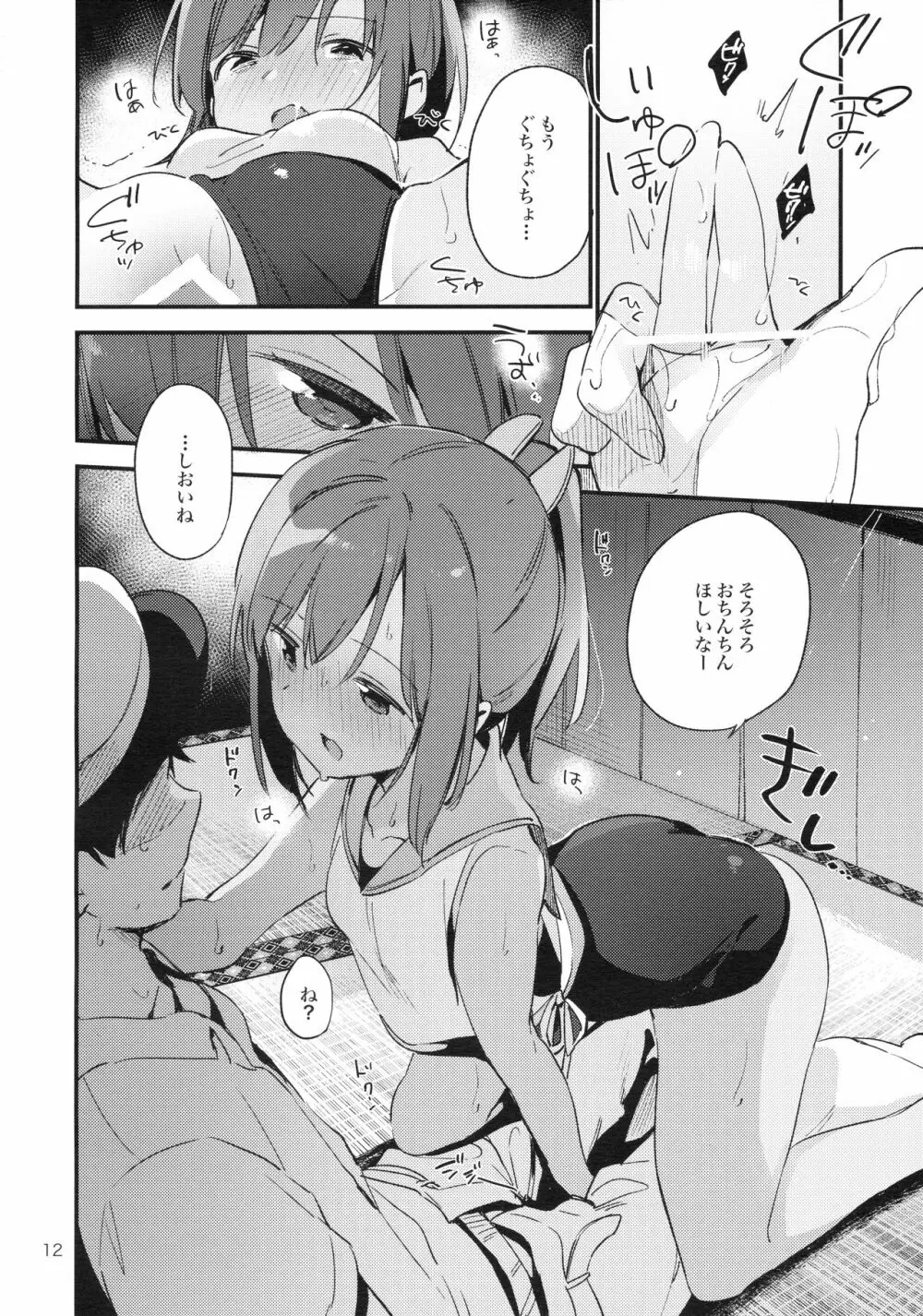 401ちゃんといっしょ!2 - page13