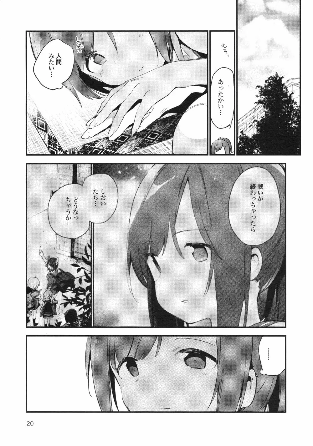 401ちゃんといっしょ!2 - page21