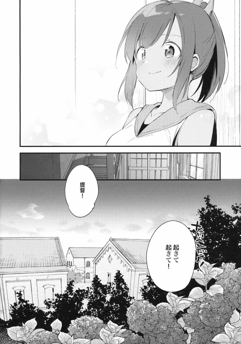401ちゃんといっしょ!2 - page23