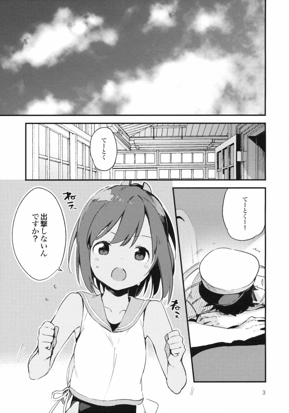 401ちゃんといっしょ!2 - page4