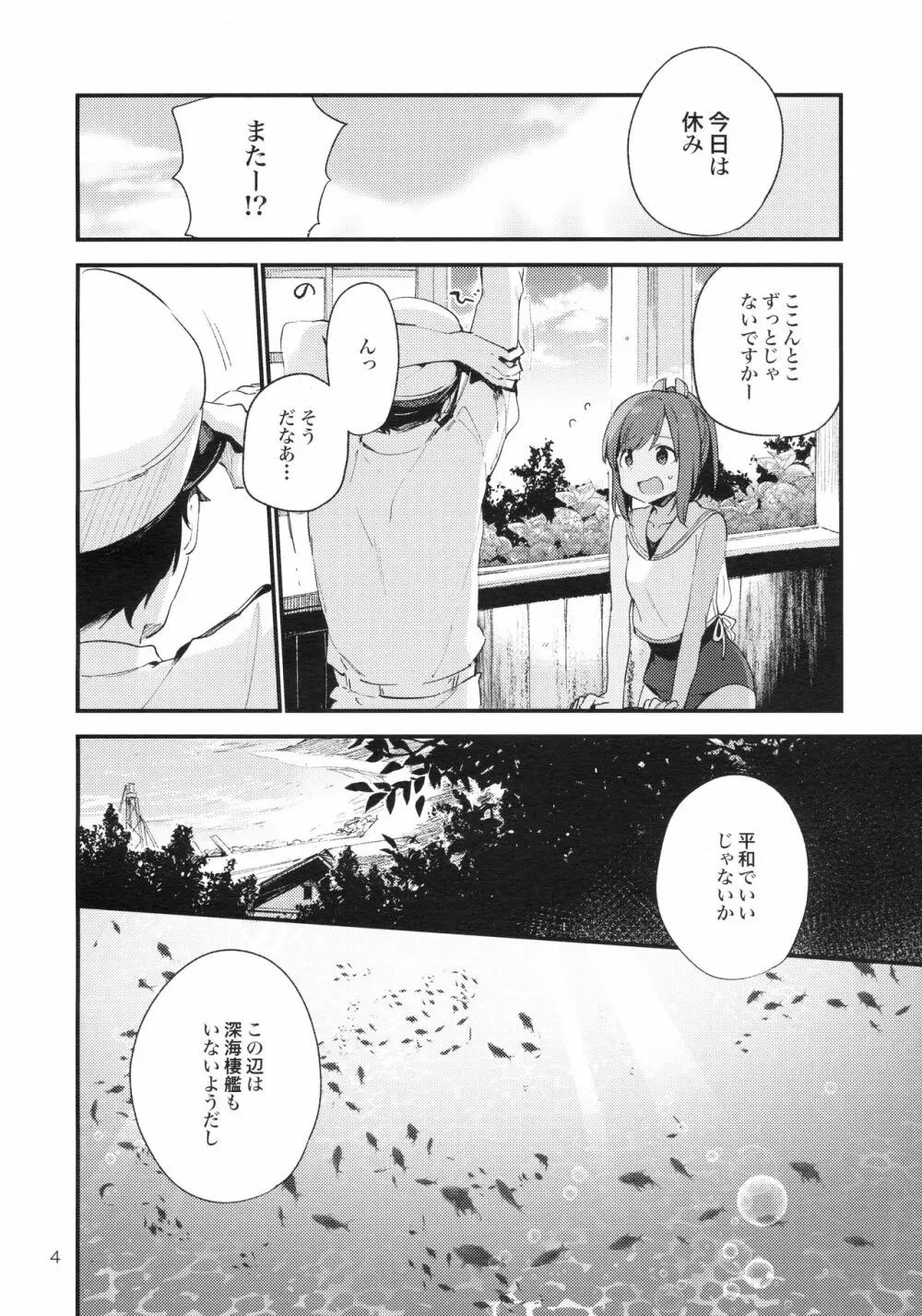 401ちゃんといっしょ!2 - page5