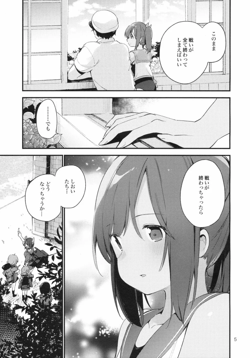 401ちゃんといっしょ!2 - page6