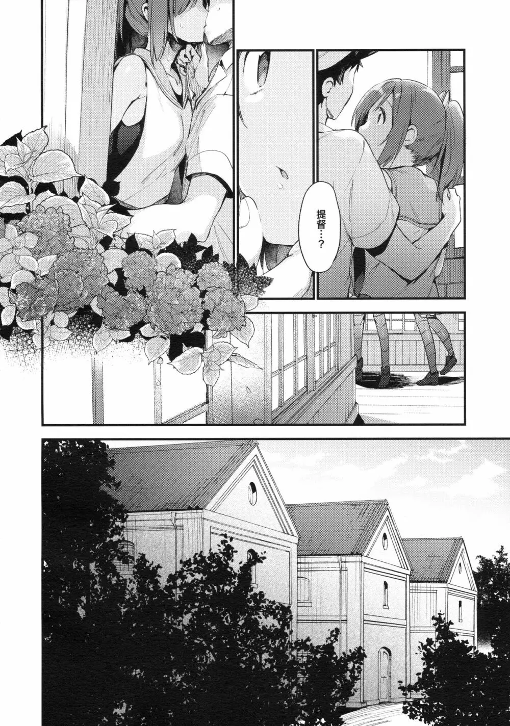 401ちゃんといっしょ!2 - page7