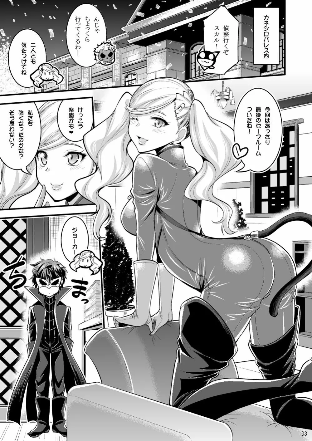 お姉ちゃんとショタのいちゃラブパレス - page2