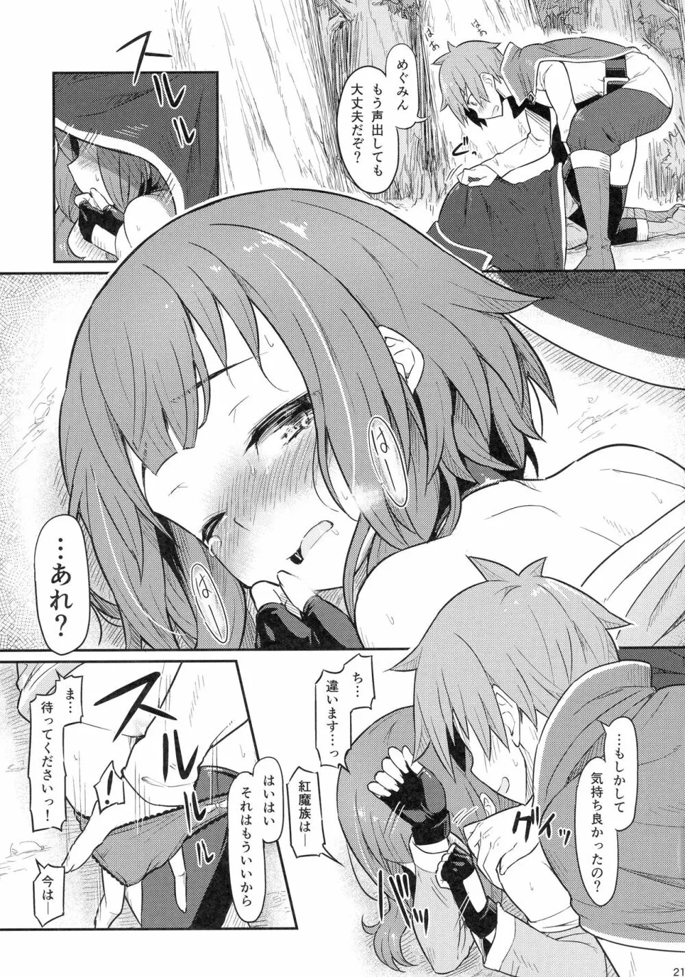 この爆裂道にご褒美を! - page23