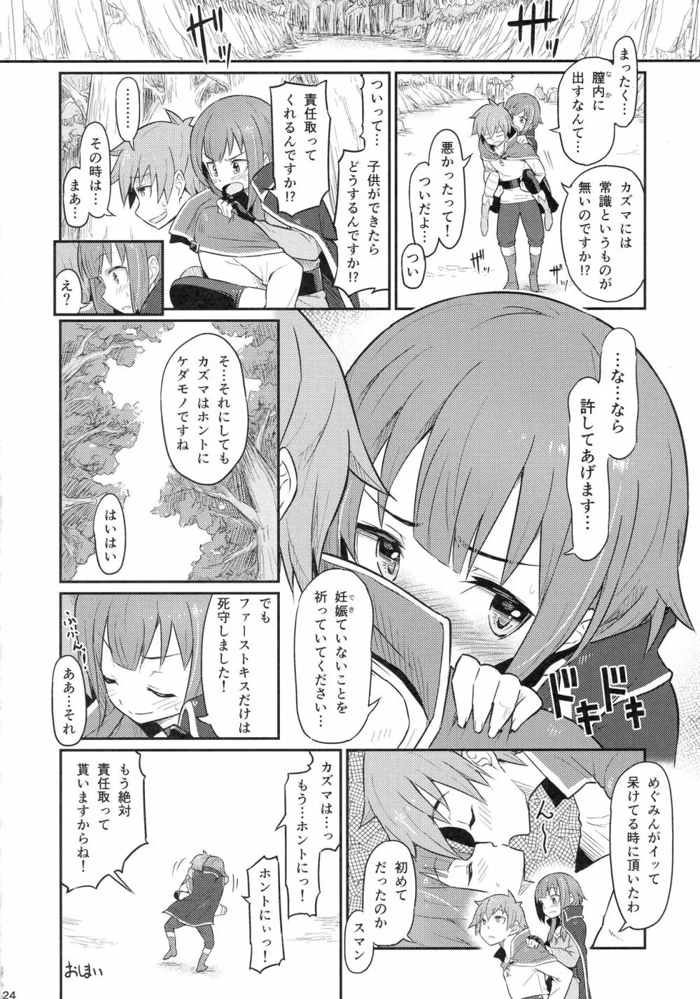 この爆裂道にご褒美を! - page26