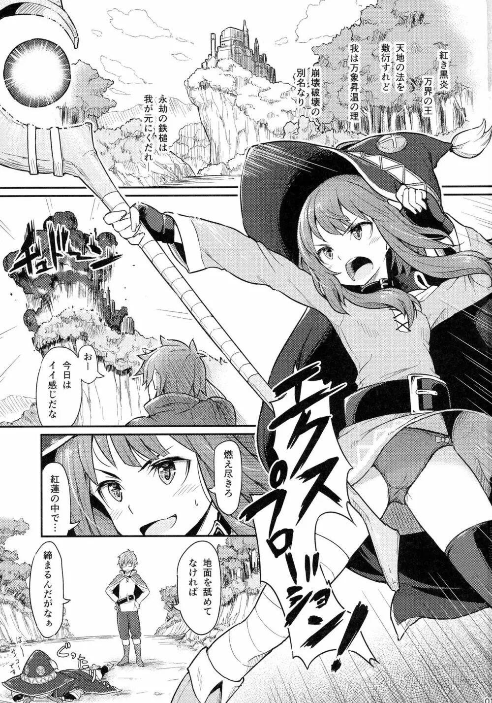 この爆裂道にご褒美を! - page3