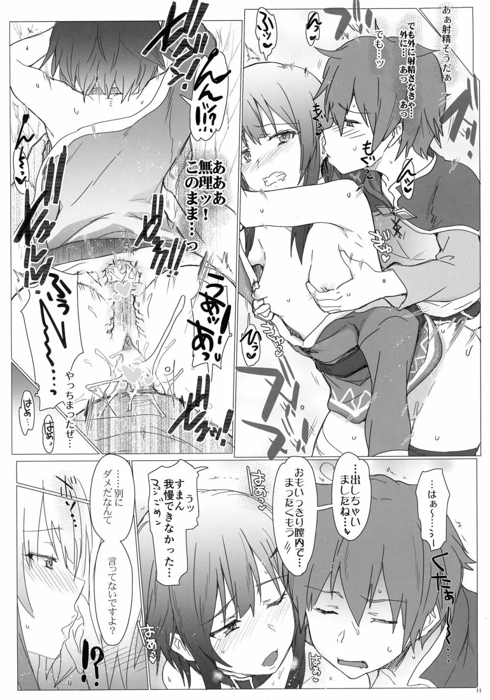 あの素晴らしいエロをもう一度 - page11
