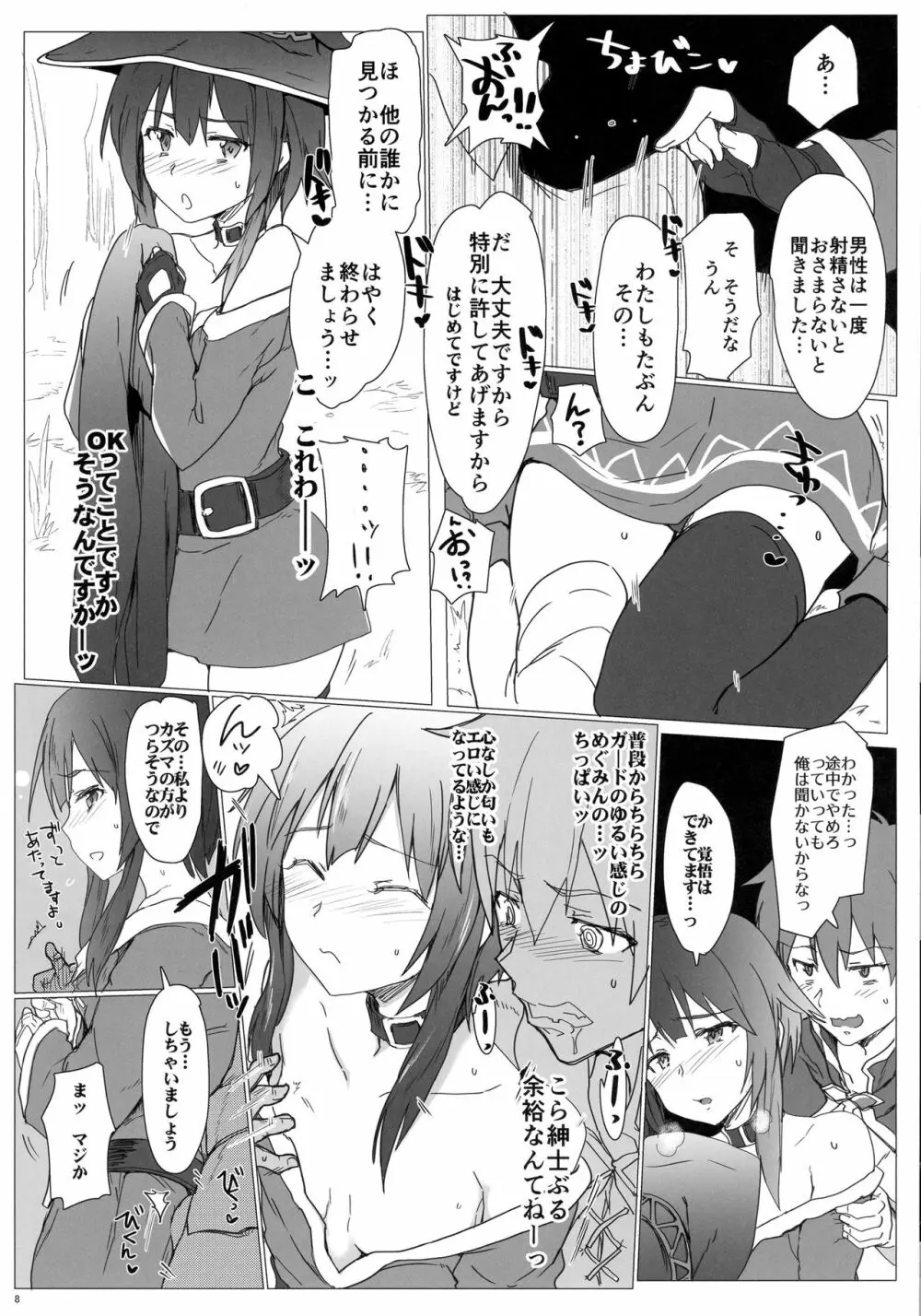 あの素晴らしいエロをもう一度 - page8