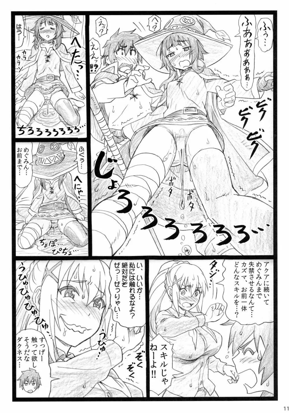まじすば - page11