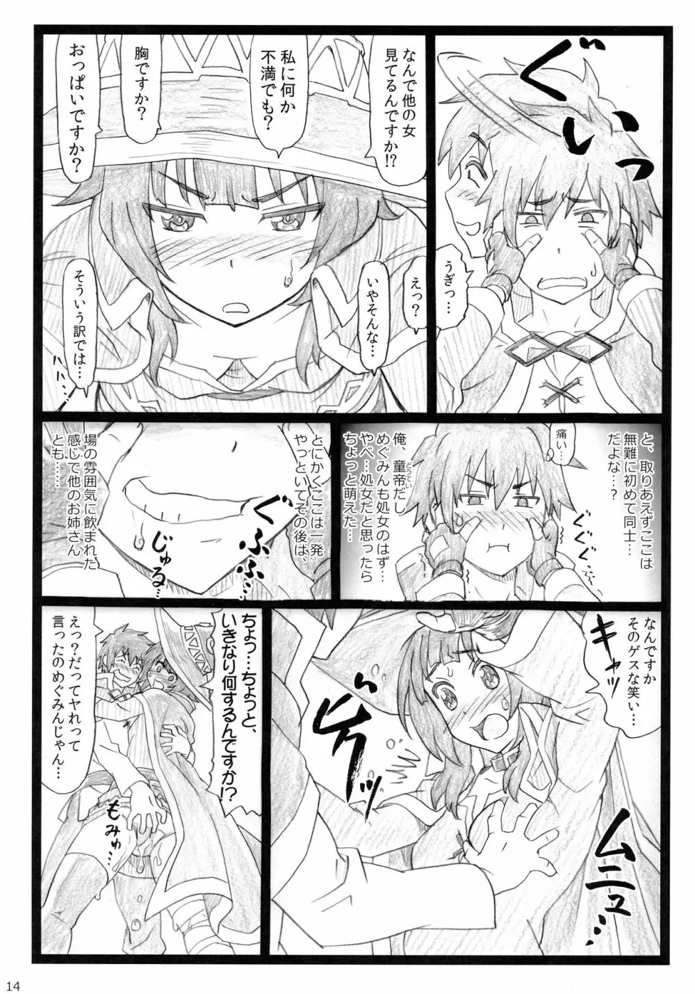 まじすば - page14