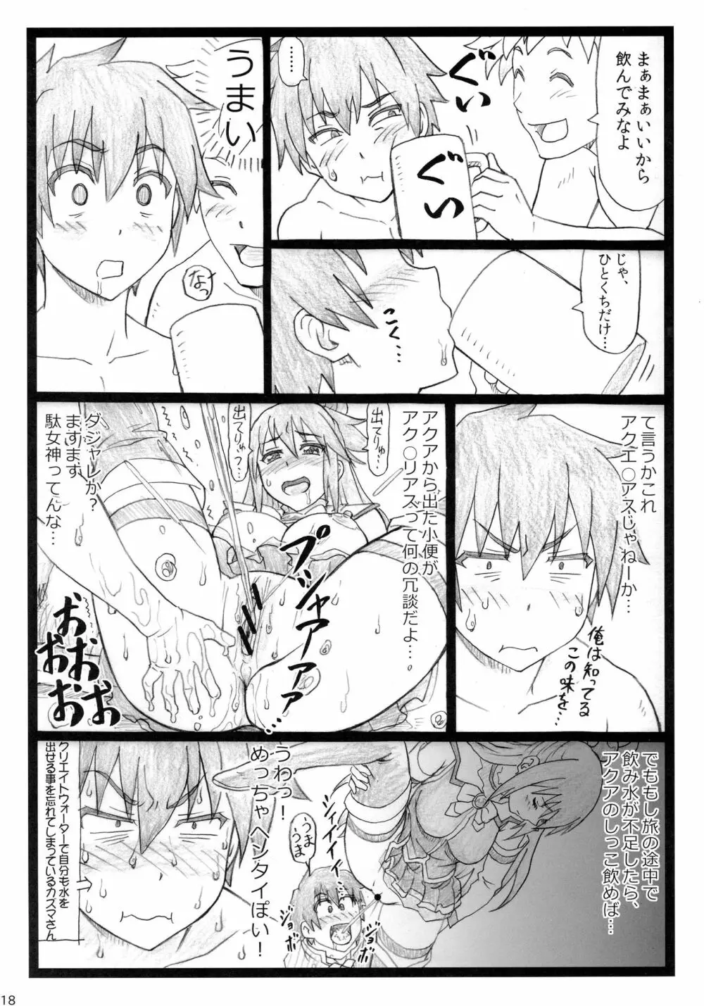 まじすば - page18
