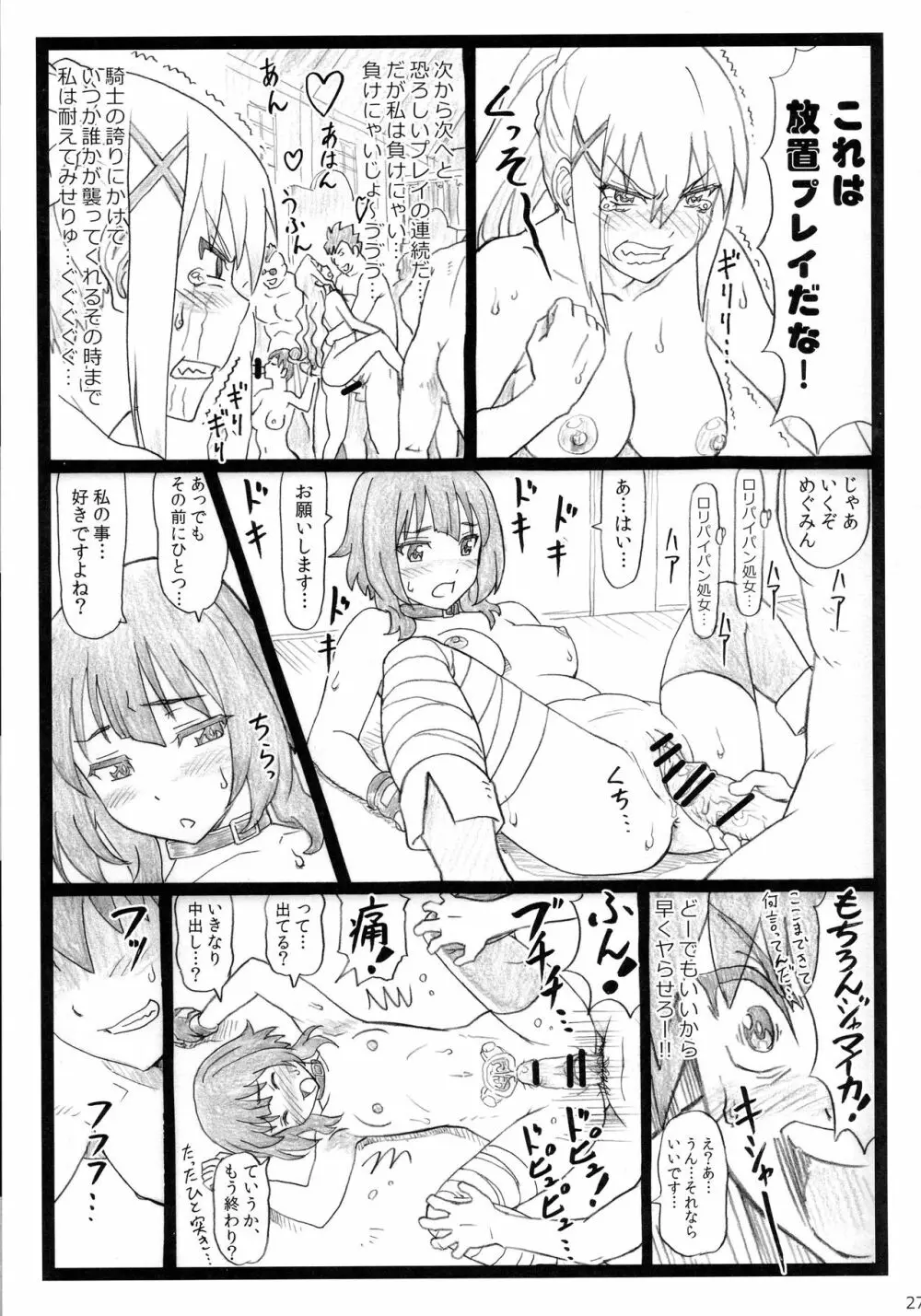 まじすば - page27