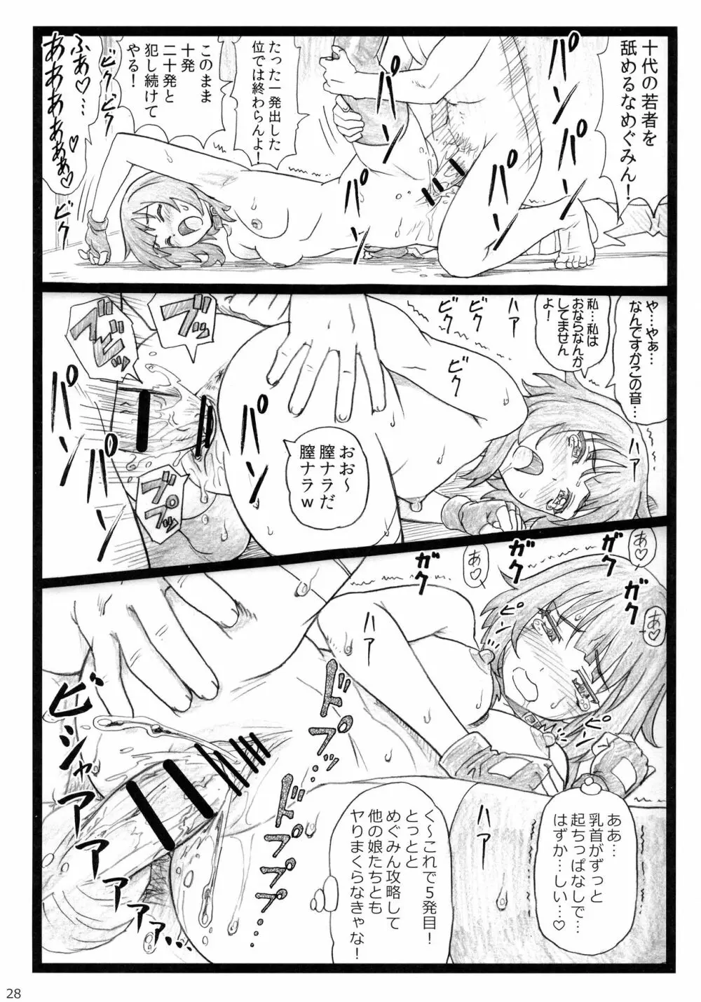 まじすば - page28