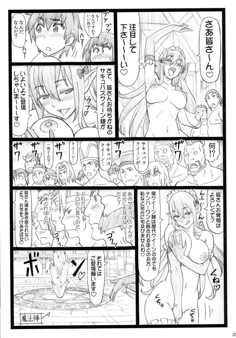まじすば - page29