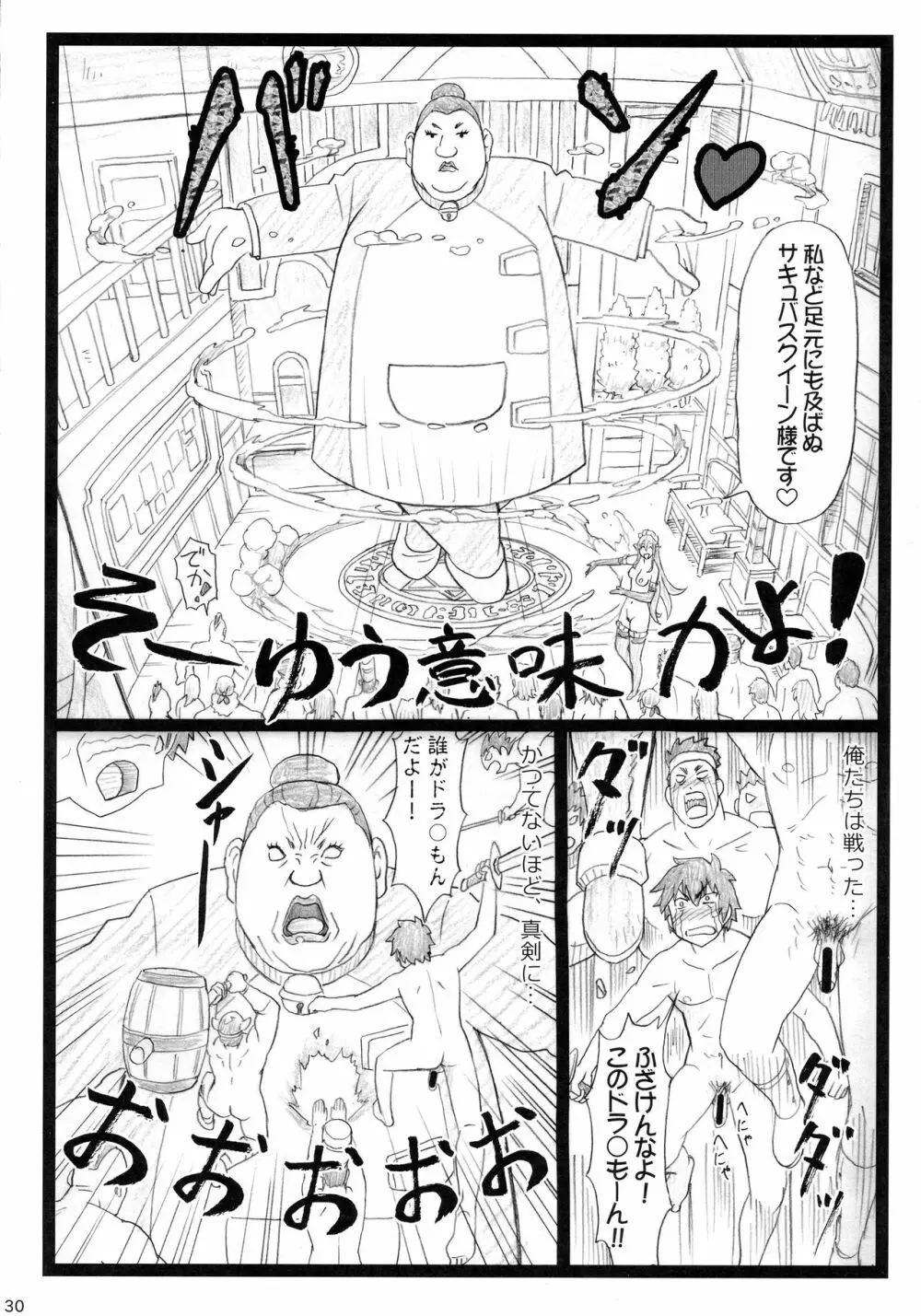 まじすば - page30
