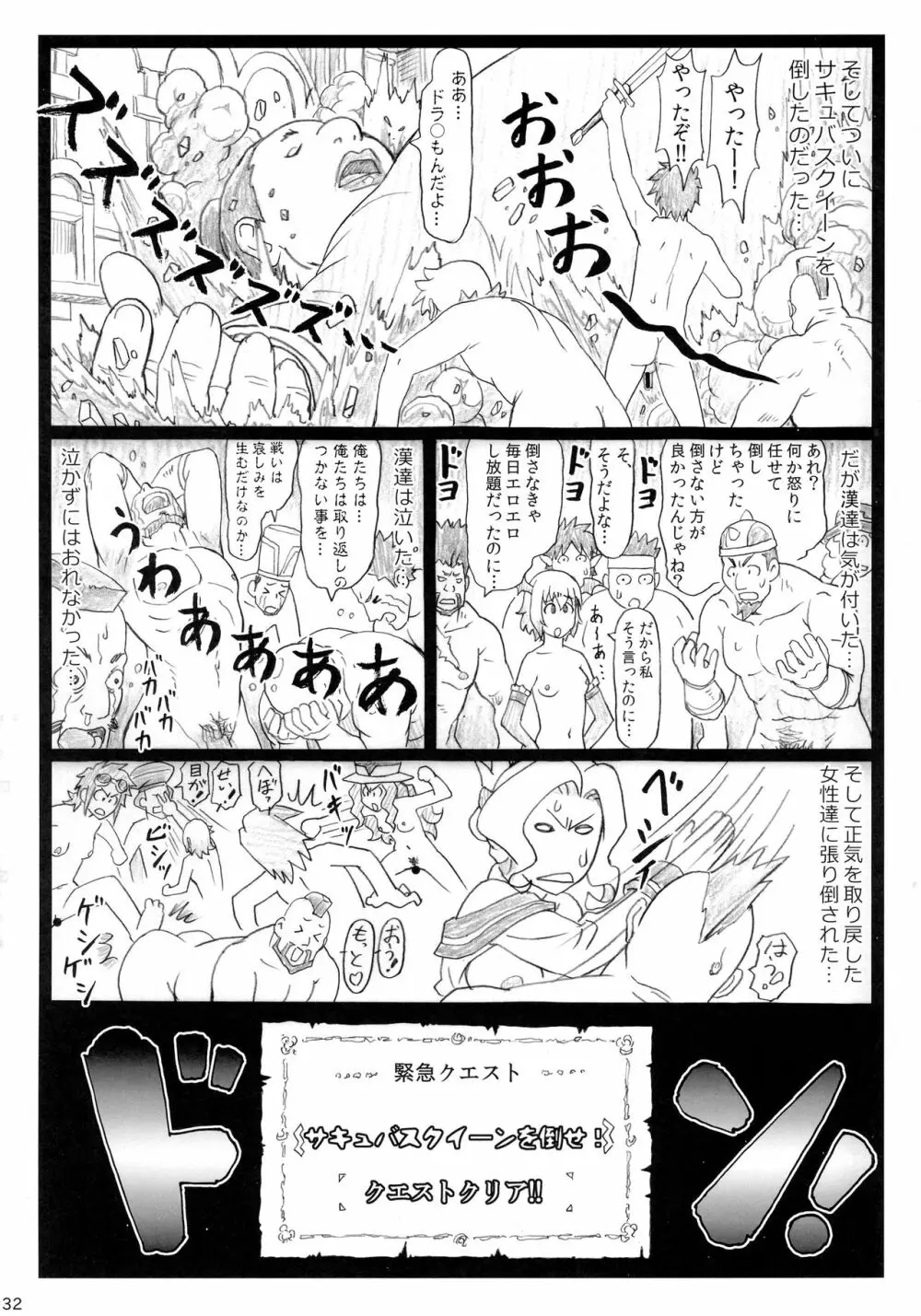 まじすば - page32
