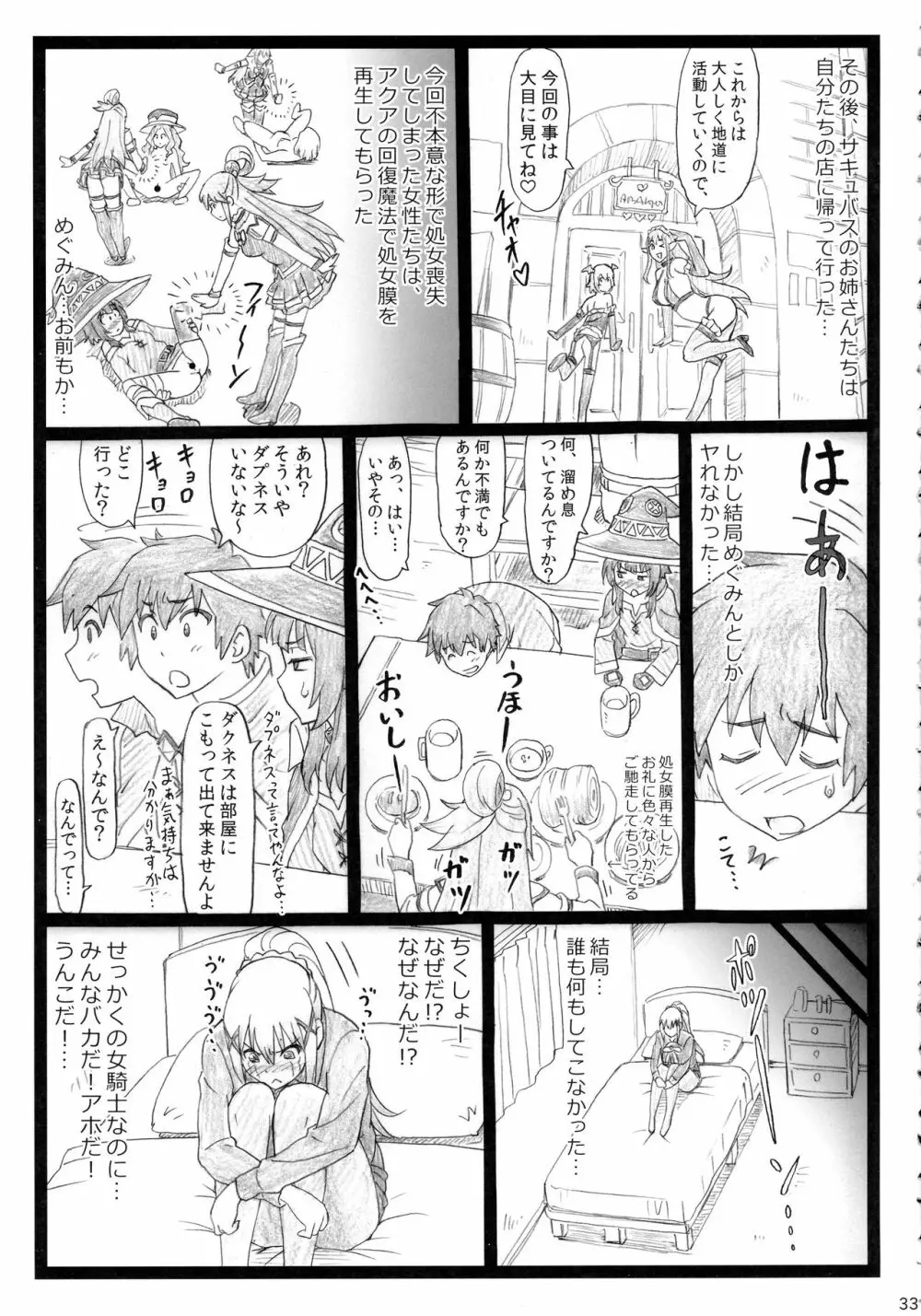 まじすば - page33