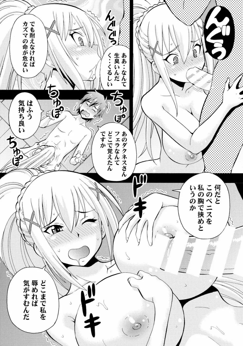 えろ素晴らしい世界に中出しを!2 - page16
