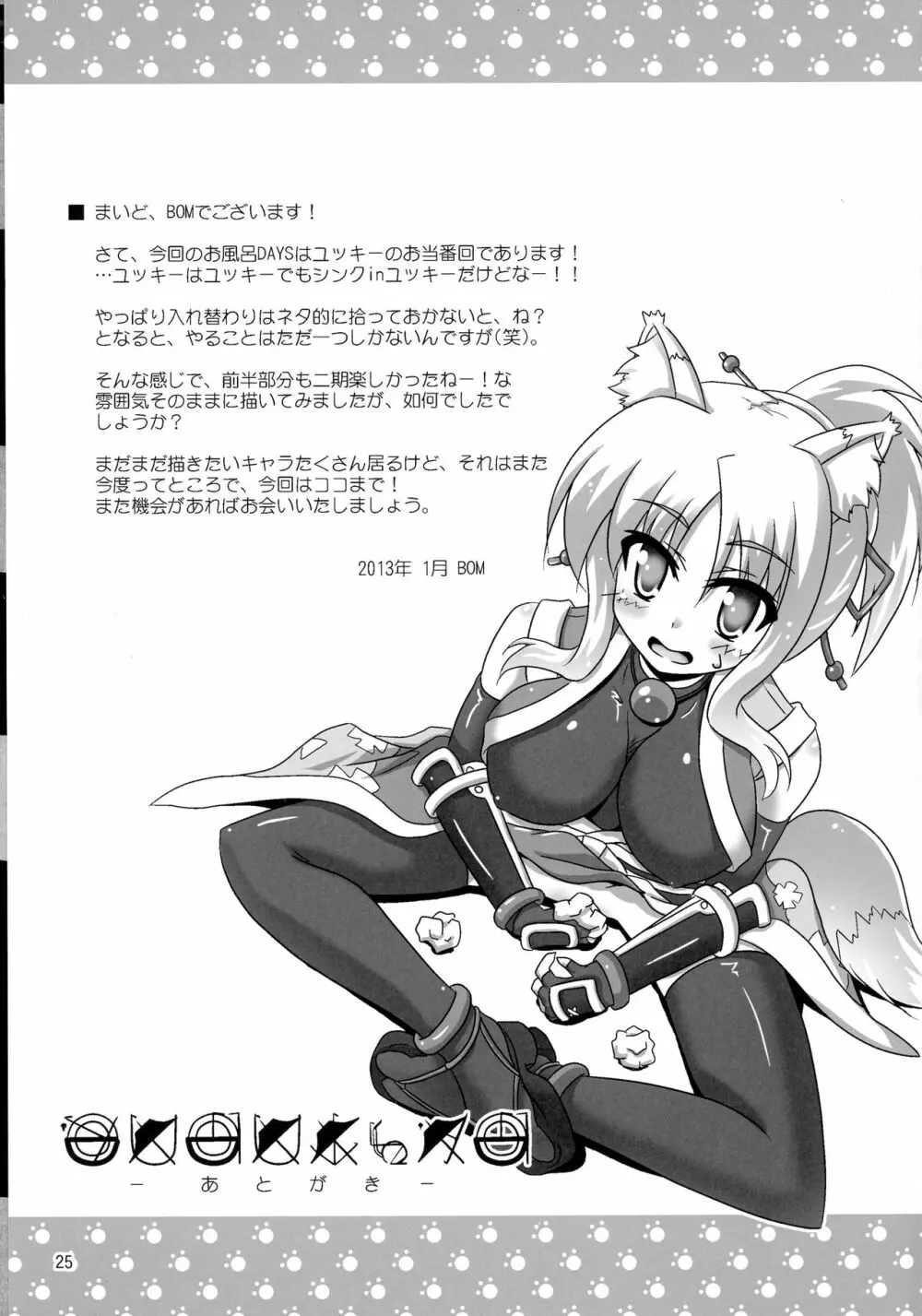 お風呂DAYS4 - page25