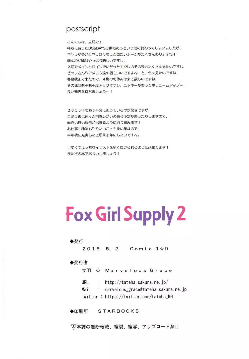 Fox Girl Supply 2 - page13